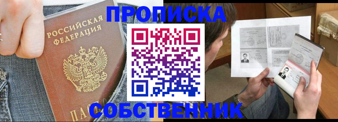 прописка поиск в Екатеринбурге