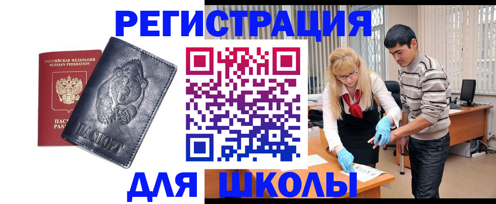прописка для школы в Екатеринбурге